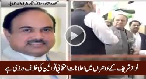 Nawaz Sharif's Package in Lodhran Is Violation of Code of Conduct - Kanwar Dilshad