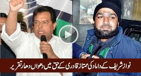 Nawaz Sharif's Son-in-Law Captain Safdar's Blasting Speech in Favour of Mumtaz Qadri