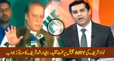 Nawaz Sharif Severely Criticized ARY Channel, Watch Arshad Sharif's Mouth Breaking Reply