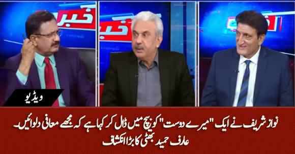 Nawaz Sharif Sought Apology Through One Of My Friends - Arif Hameed Bhatti