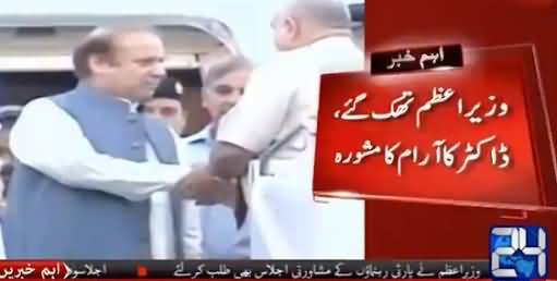 Nawaz Sharif Tired, Doctors Advice Nawaz Sharif to Take More Rest