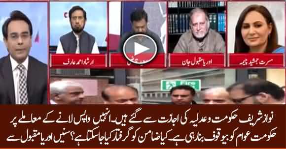 Nawaz Sharif Went Abroad After Govt And Judiciary's Permission, Govt Is Making Us Fool - Orya Maqbool Jan