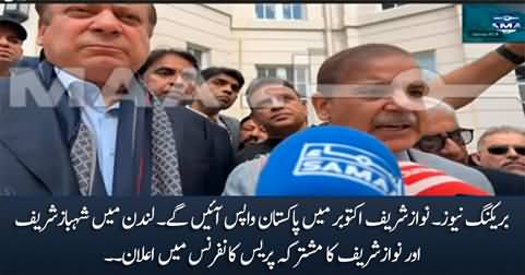 Nawaz Sharif will return to Pakistan in October - Shahbaz Sharif announced in London