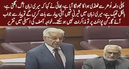 Negotiations cannot be done at gunpoint - Khawaja Asif's speech in National Assembly