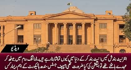 Internet Band Kar Ke Dunya Main Kyn Tamasha Bana Ray Hain - CJ Sindh High Court's important remarks