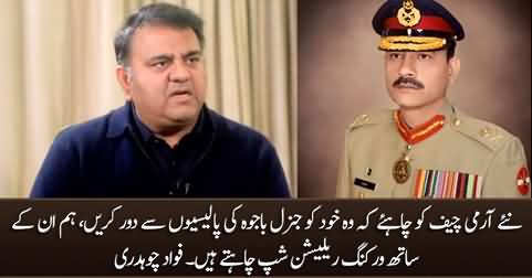 New army chief should distance himself from General Bajwa's policies - Fawad Chaudhry