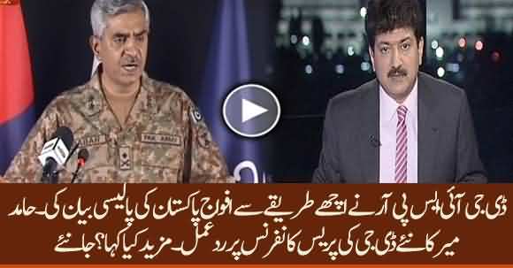 New DG ISPR Presented Pak Army Strategy Very Well - Hamid Mir Response On DG ISPR Conference