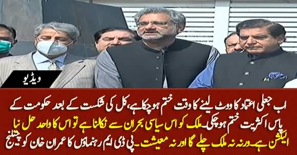 New Elections Are The Only Way To Get Pakistan Out Of Political Crisis - PDM Leaders Media Talk