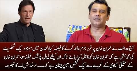 New London plan to remove Imran Khan from the equation - Arshad Sharif's vlog