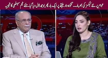 More indirect taxes in Budget - Najam Sethi's views on Budget 2024-25