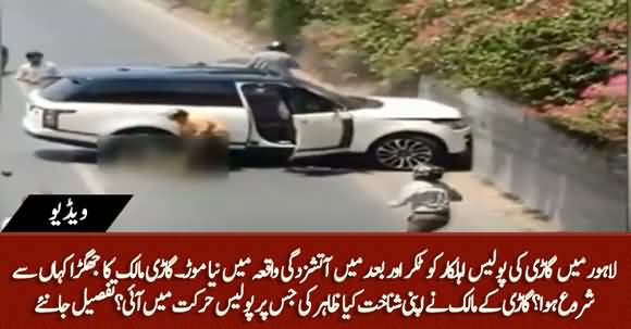 New Twist in Yesterday's Car Incident Case in Lahore