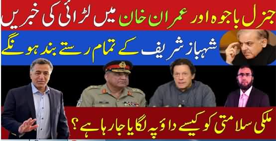 News of Fight Between PM Imran Khan & Army Chief? What Is Reality? Waqar Malik's Analysis