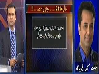 News Plus On Capital Tv (Saal 2014, Har Din Qayamat) – 31st December 2014