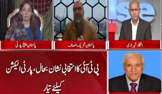 News Wise (PTI Back in Game: How Much Loss For PPP & PMLN?) - 26th December 2023