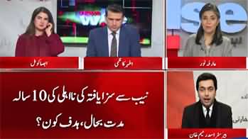 News Wise (Tehreek-e-Insaf's Status And PML-N's Election Is At Stake) - 4th January 2024