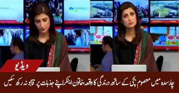 Newscaster Huda Shah Got Emotional While Talking About Charsadda Incident