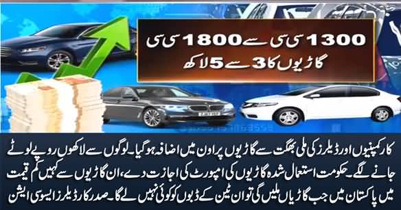 Nexus of Car Companies And Dealers: Own Money Increased on Vehicles