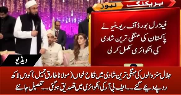 Nikah Khawan (Maulana Tariq Jameel) Was Given 1 Million Rs in Jalal Sons Wedding - FBR Verifies