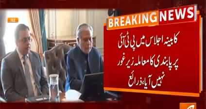 No ban on PTI - Exclusive details of federal cabinet meeting