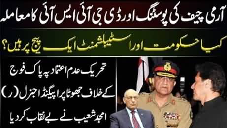 No Confidence Motion and Propaganda Against Pak Army - Inside Story by Lt Gen (R) Amjad Shaoib