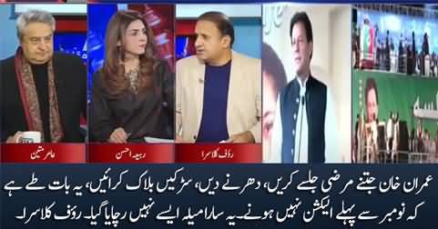 No matter Whatever Imran Khan does, elections will not be held before November - Rauf Klasra