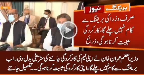 No More Breifing, Ministers Have To Prove Their Performance - PM Imran Khan Changes His Strategy