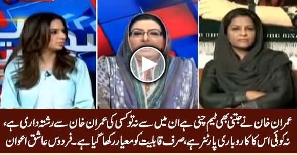 No One In Imran Khan's Team Is His Relative or Business Partner - Firdous Ashiq Awan