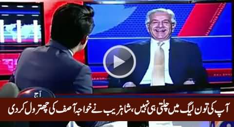 No One Listen You in Your Ministry - Shahzeb Khanzada Blasts on Khawaja Asif