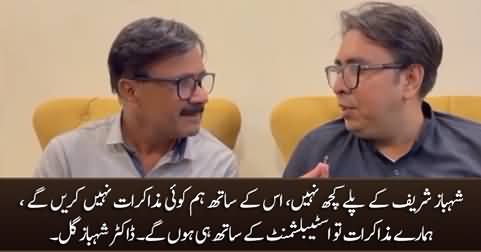 No talks with Shahbaz Sharif, we will talk to Establishment only - Shahbaz Gill