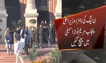 Nominated CM Maryam Nawaz Reached Punjab Assembly