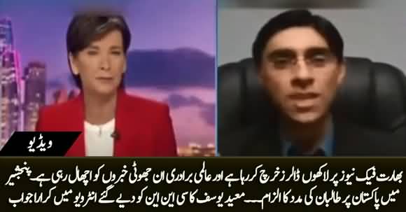 NSA Moeed Yusuf Debunks Indian Media's Allegations of Helping Taliban in Panjshir in His Interview to CNN