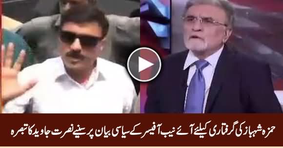 Nusrat Javed Comments on NAB Officer's Political Statement About Hamza Shahbaz