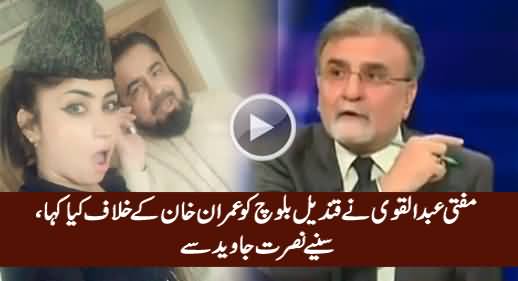 Nusrat Javed Reveals What Mufti Abdul Qavi Said To Qandeel Baloch About Imran Khan