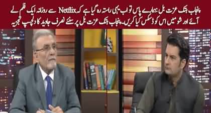 Nusrat Javed's interesting analysis about Punjab Assembly's Defamation Bill 2024