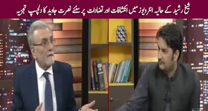 Nusrat Javed's interesting comments on Sheikh Rasheed's revelations in recent interviews