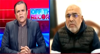 Off The Record (Kia PTI Ki Committee Hakumat Se Baat Kare Gi?) - 9th December 2024