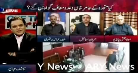 Off The Record (MQM In Trouble: Amir Khan Opened His Mouth) – 24th March 2015