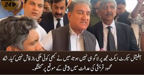 Official secret act doesn't apply to me - Shah Mehmood Qureshi talks in court