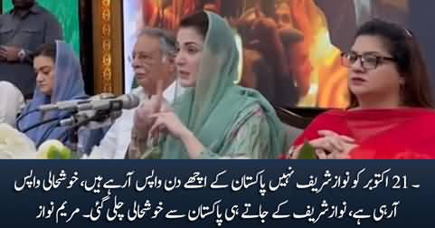 On October 21, Pakistan's good days are coming, prosperity is coming - Maryam Nawaz