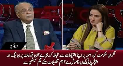 On what issues the caretaker govt exceeding its powers? Why PPP and PMLN are silent? Najam Sethi reveals