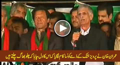 Once Pervez Khattak Thought to Ran Away Because of Difficult Tasks Assigned By Imran Khan