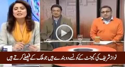 Only Two People Decide The fate of Pakistan in Nawaz Shareef Kitchen Cabinet - Rauf Klasra