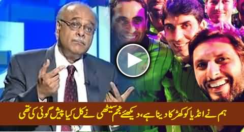 Oops Moment For Najam Sethi: Watch What Najam Sethi Predicted About Pak India Match