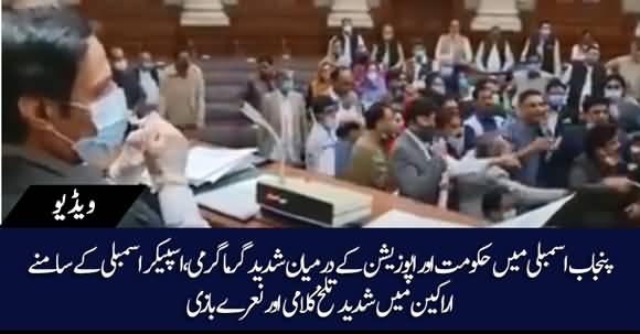 Opposition & Govt Members Face Off In Punjab Assembly - Watch Disturbing Visuals