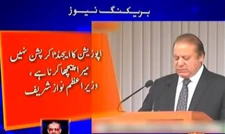 Opposition Ka Agenda Mera Peecha Karna Hai - PM Nawaz Sharif