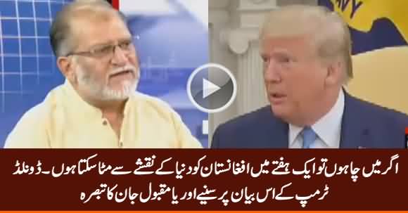 Orya Maqbool Jan Analysis on Donald Trump's Threatening Statement About Afghanistan