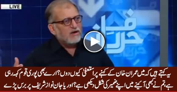 Orya Maqbool Jan Bashing Nawaz Sharif on His Statement That He Will Not Resign