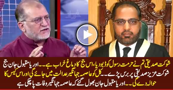 Orya Maqbool Jan Blasts on Justice Shaukat Aziz Siddiqui on His Recent Statement Against ISI