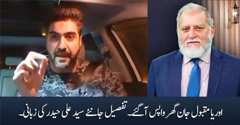 Orya Maqbool Jan reached home - Details by Syed Ali Haider