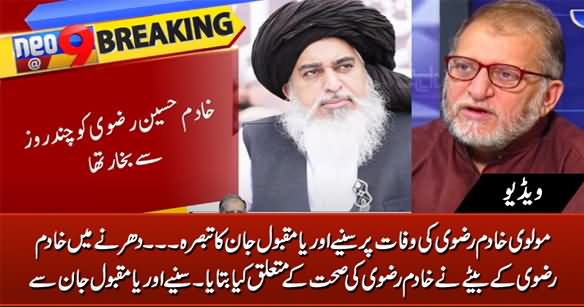 Orya Maqbool Jan's Response on Sudden Death of Molvi Khadim Hussain Rizvi